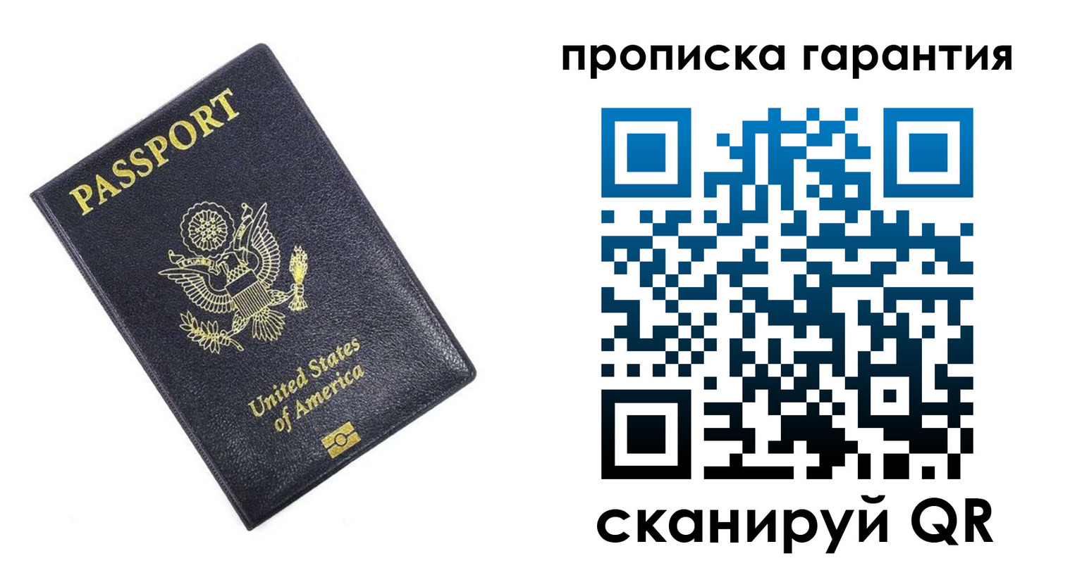 временная прописка в Обнинске