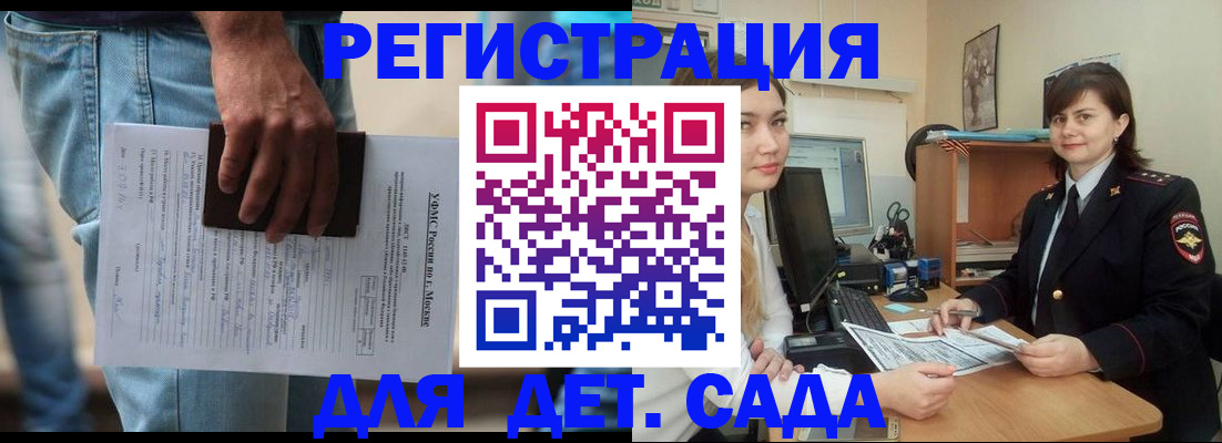 временная регистрация для школы в Обнинске