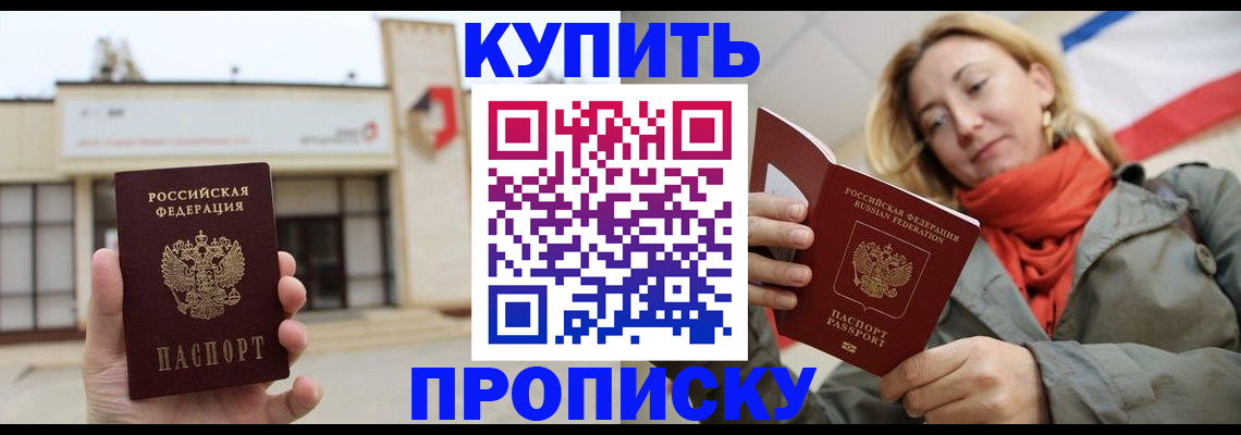 прописка 2025 в Обнинске